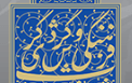 university of kashan, research institute of cultural heritage tourism sign moc